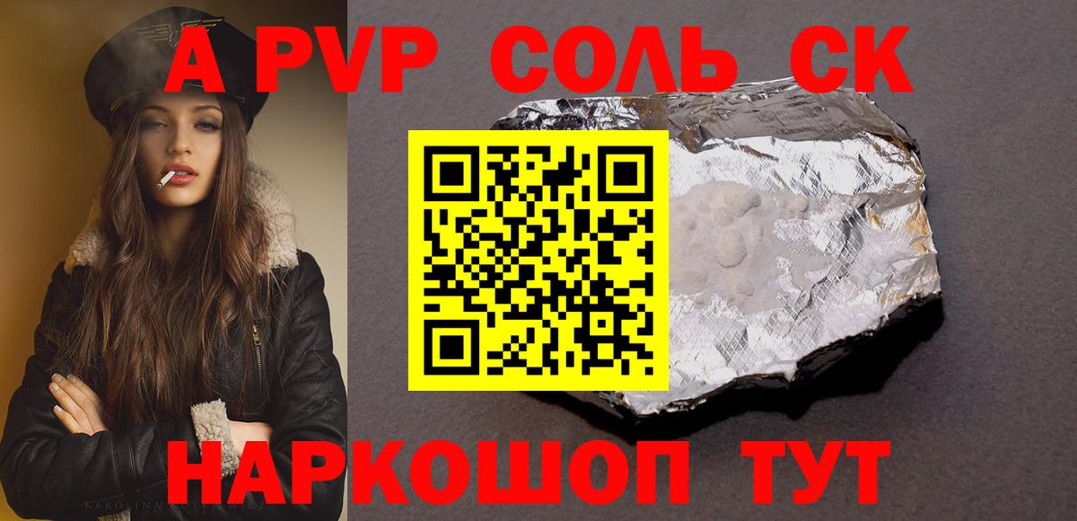 Альфа ПВП СК  купить наркоту  Прохладный  Вход с VPN  APVP СК 