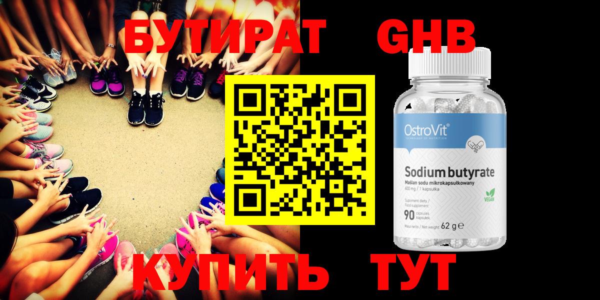 Прохладный  Бутират 1.4BDO  Вход с VPN 