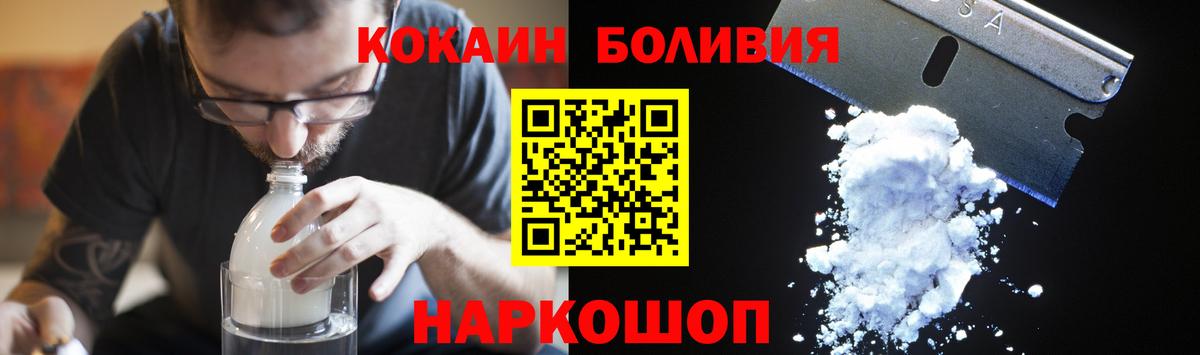 Прохладный  КОКАИН  Вход с VPN  Кокаин Боливия 