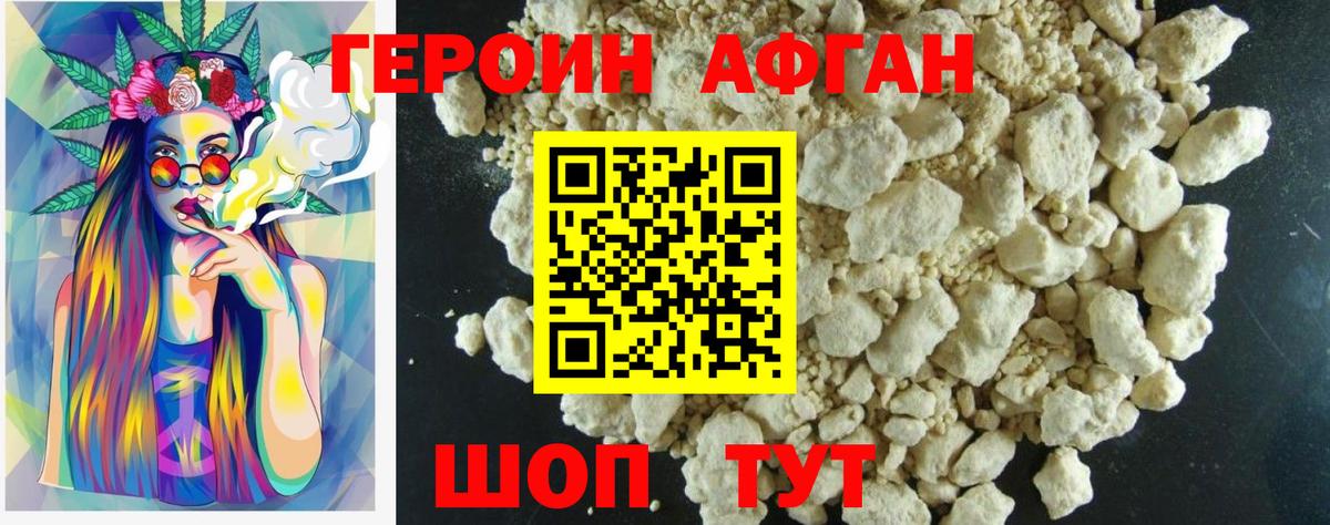 Прохладный  ГЕРОИН Афган  Вход с VPN 