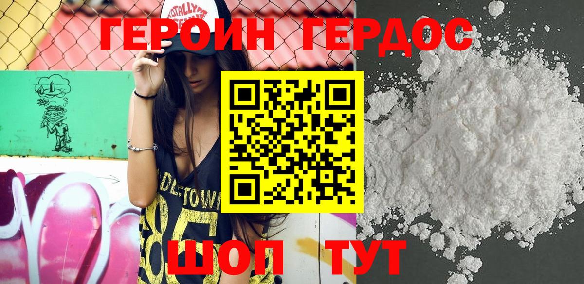 ГЕРОИН гречка Прохладный