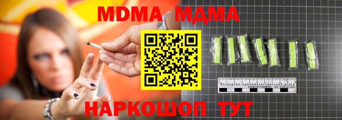 MDMA кристаллы Прохладный