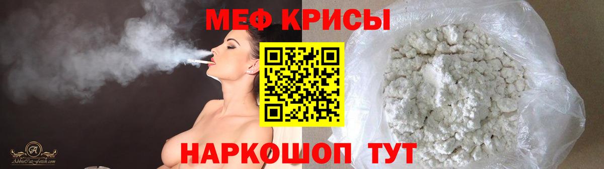 Меф кристаллы Прохладный