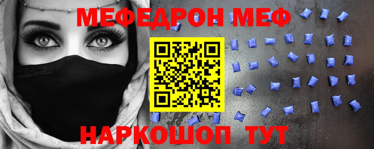 Мефедрон  Мефедрон  МЕФ мука  Вход с VPN  МЯУ-МЯУ мука  Прохладный 