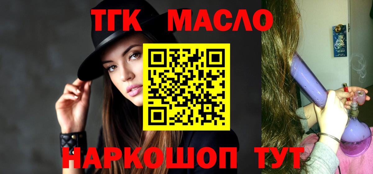 закладка  ТГК вейп  Прохладный  Вход с VPN  Дистиллят ТГК THC oil 